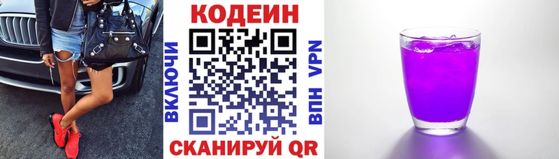 Кодеин Purple Drank  Кизляр 